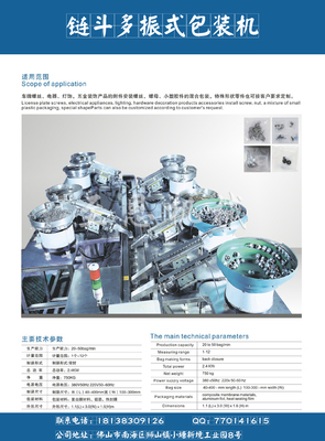 厂家直供 高效自动化五金配件与食品机械的计数包装解决方案